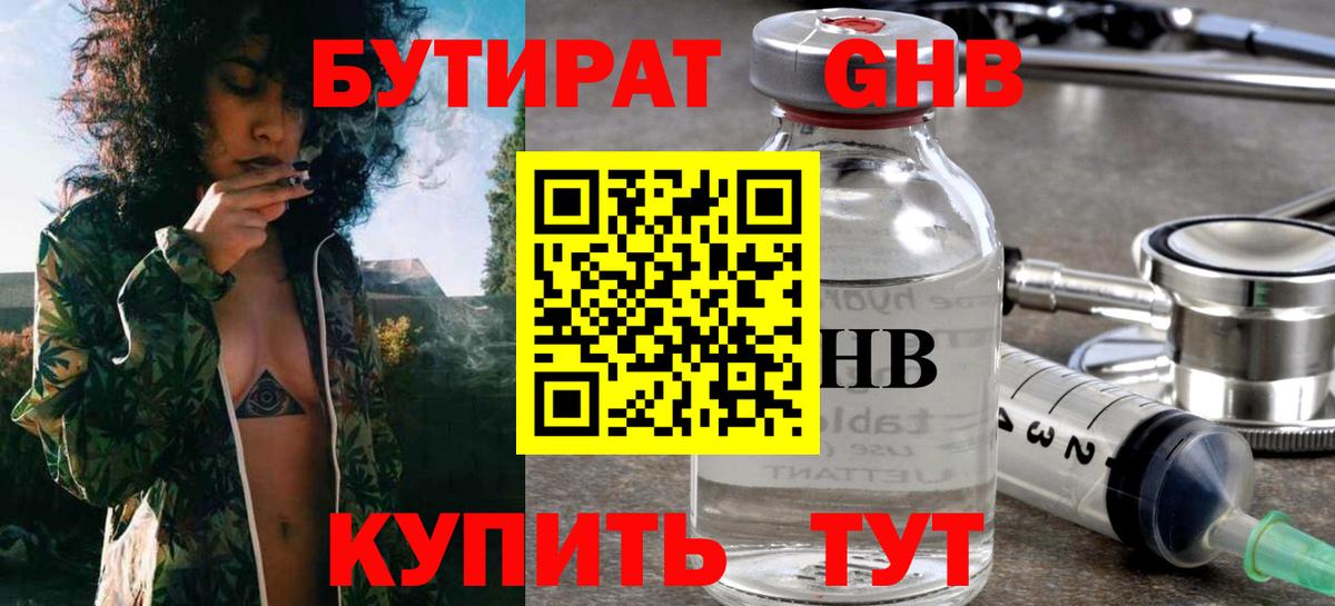 Кызыл  БУТИРАТ жидкий экстази  Бутират  Вход с VPN 