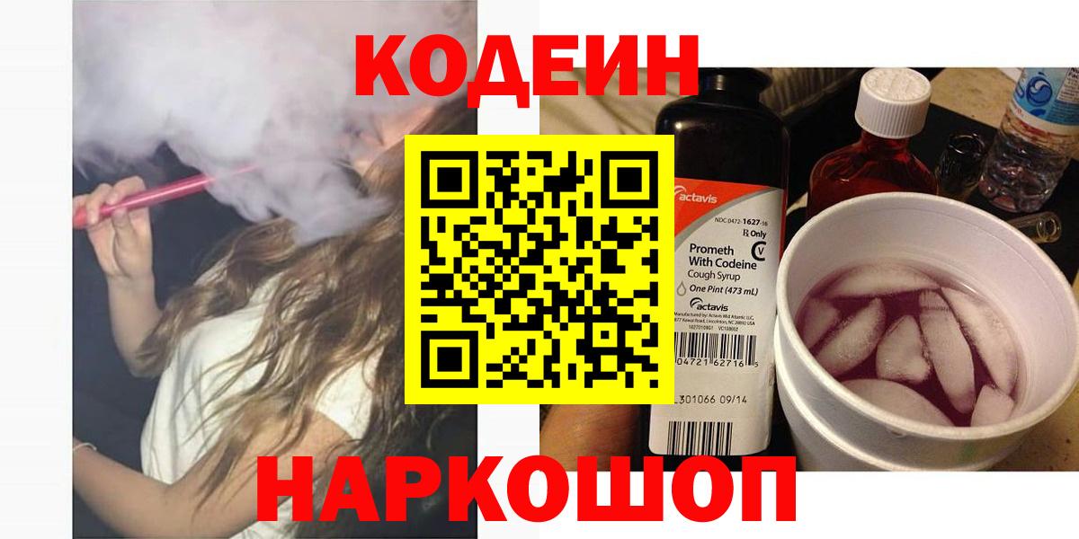 Кодеиновый сироп Lean напиток Lean (лин) Кызыл