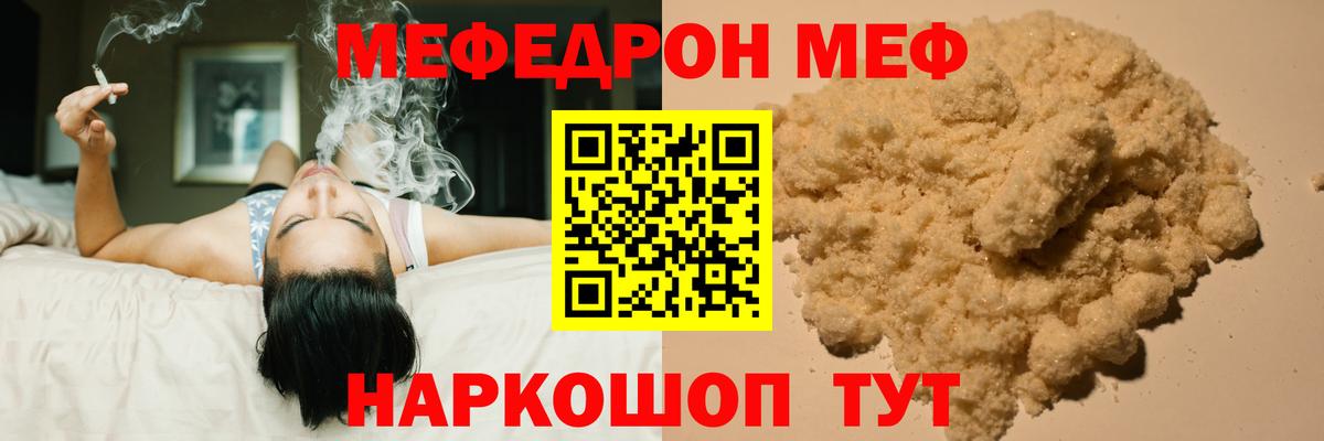 МЯУ-МЯУ 4 MMC  Вход с VPN  МЕФ  Мефедрон mephedrone  Кызыл 