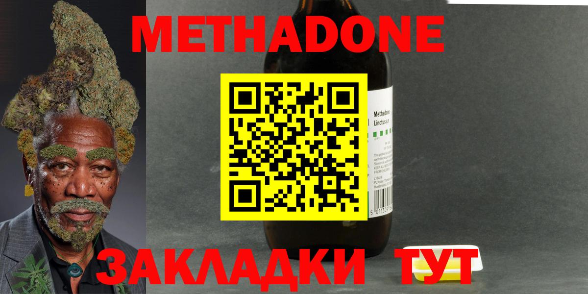 МЕТАДОН VHQ  МЕТАДОН methadone  Кызыл  Вход с VPN 